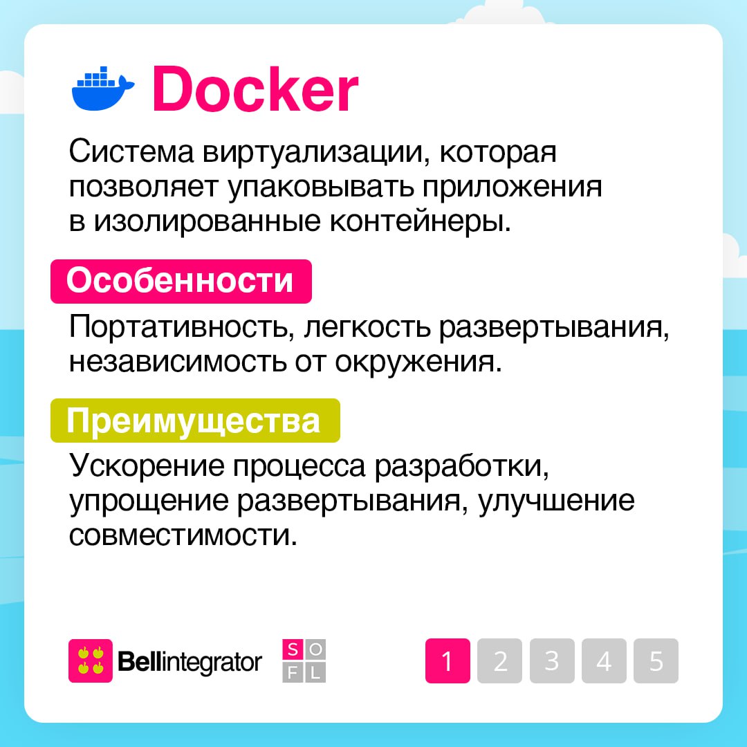 Только погружаетесь в мир DevOps? ⚡️
В карточках рассказали о ключевых инструментах и концепциях, которые помогают специалистам рулить процессами разработки и развертывания ПО более эффективно | Сетка — социальная сеть от hh.ru