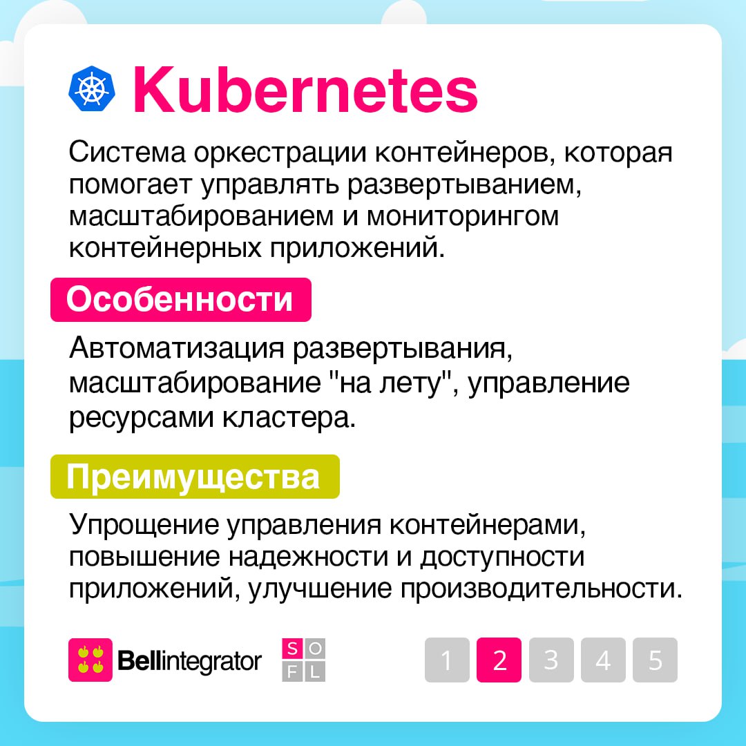 Только погружаетесь в мир DevOps? ⚡️
В карточках рассказали о ключевых инструментах и концепциях, которые помогают специалистам рулить процессами разработки и развертывания ПО более эффективно | Сетка — социальная сеть от hh.ru
