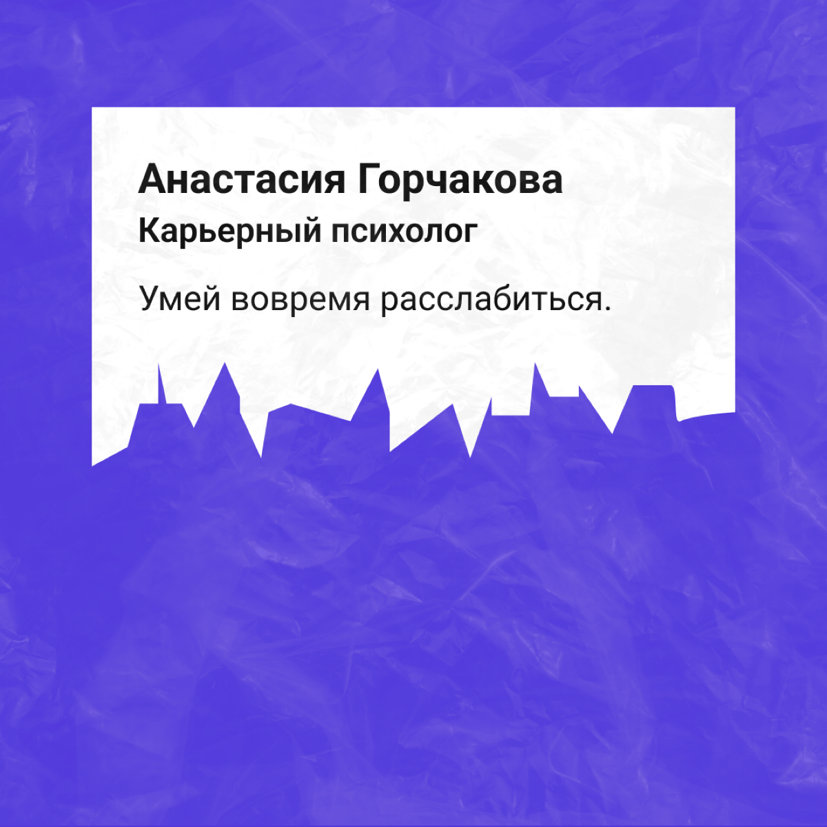 Нам бы эти подсказки в начале карьеры… | Сетка — социальная сеть от hh.ru