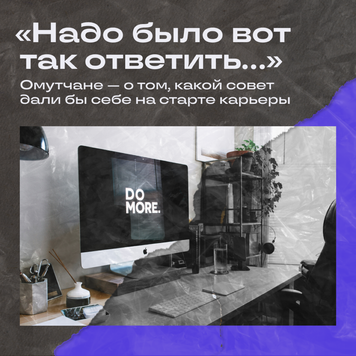 Нам бы эти подсказки в начале карьеры… | Сетка — социальная сеть от hh.ru