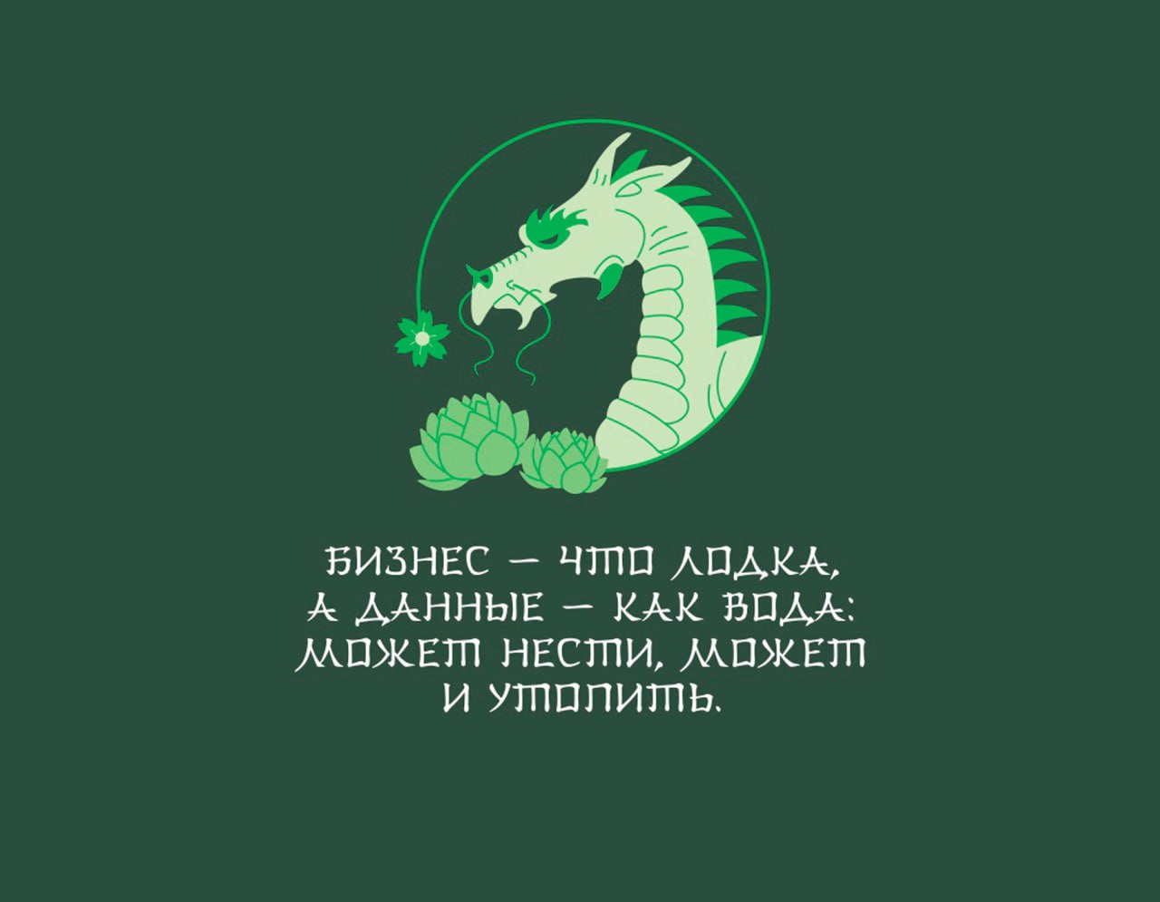 💰 Данные - ценный бизнес-актив, их качество, полнота, доступность определяют успех развития любой компании.
Неграмотная работа с большим объемом данных неизбежно приведет к информационному хаосу | Сетка — социальная сеть от hh.ru