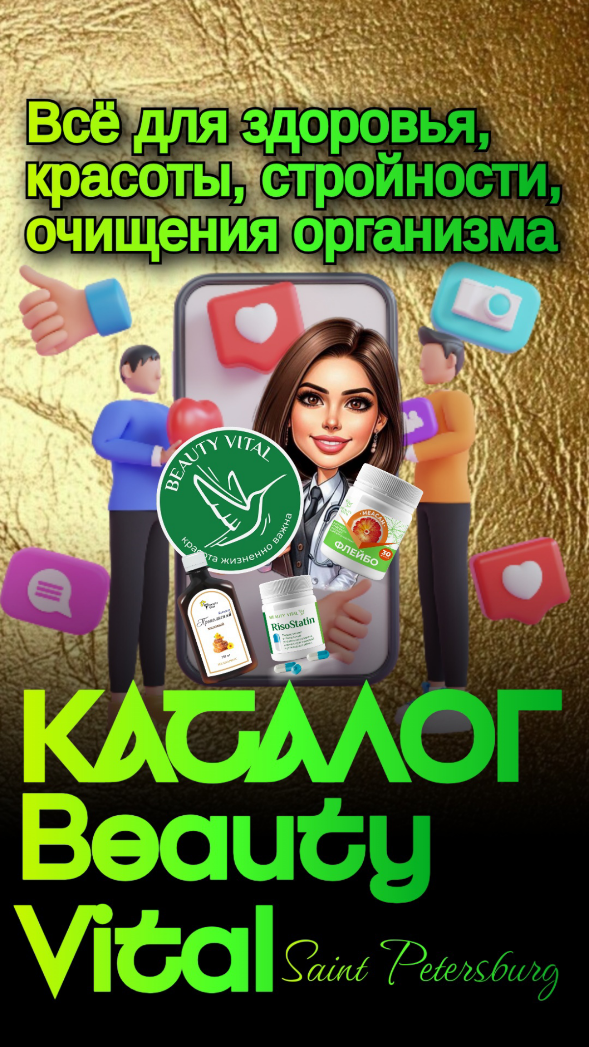 Шопинг от Beauty Vital
1️⃣
Ссылка на регистрацию
https://beautyvital.ru/login?pn=1288
2️⃣
Ссылка на каталог
https://beautyvital.ru/catalog?pn=1288 | Сетка — социальная сеть от hh.ru