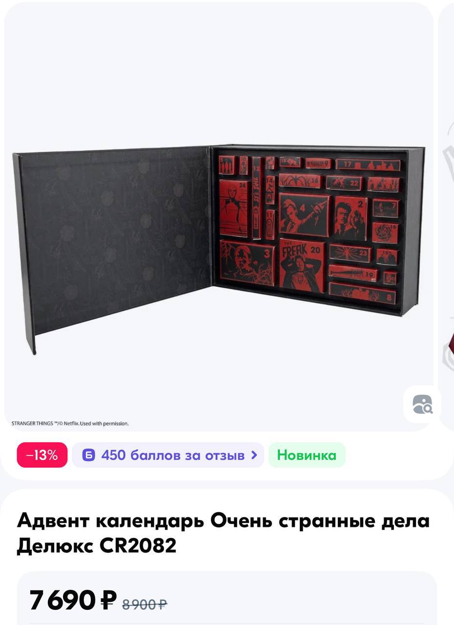 На Озон завезли огромный адвент-календарь по «Очень странным делам» в виде пузатого телека! В наборе 24 окошка, в которых есть носки, перчатки, игрушки, ручки и много других вещей с отсылками к сериал... | Сетка — социальная сеть от hh.ru