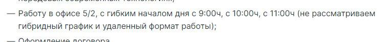 😱 Это конец …
удаленной работе, гибридный график не исключение.
Постоянно натыкаюсь на требование в вакансиях работать в офисе.
Заговор работодателей «Вернуть всех в офис» успешно реализуется | Сетка — социальная сеть от hh.ru