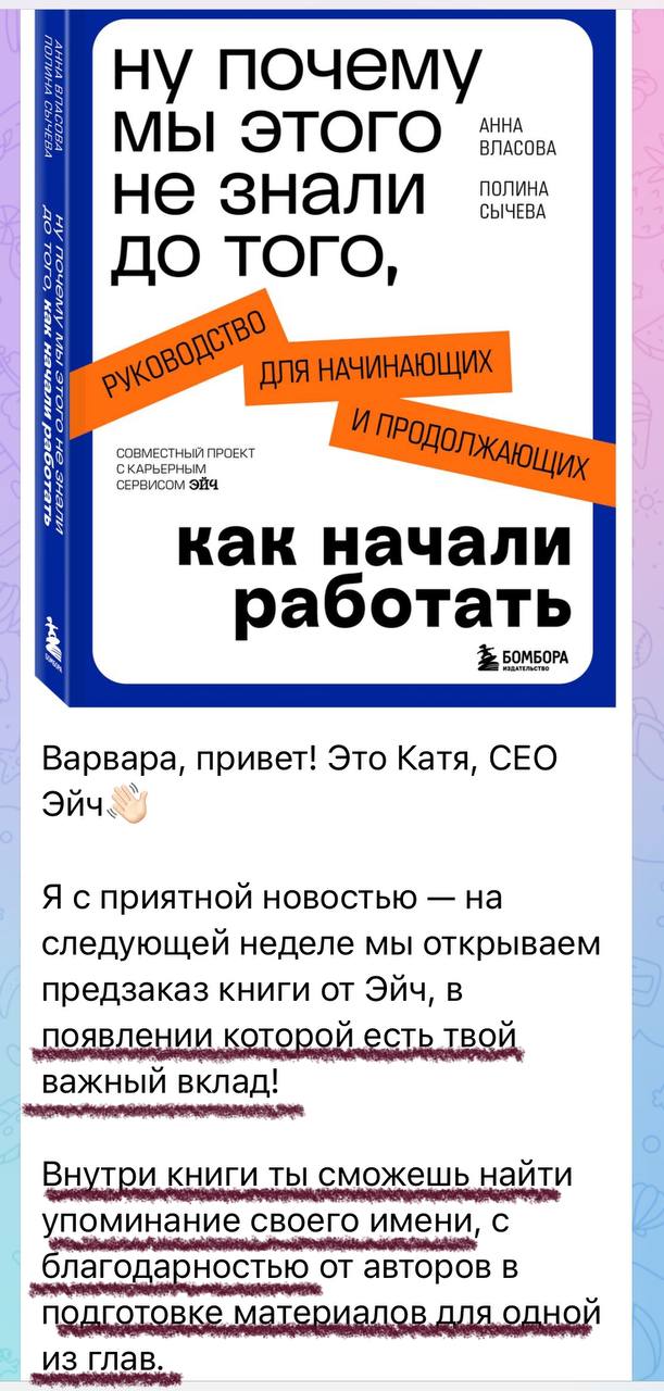 Коллеги из Эйч выпускают книгу-сборник с материалами от экспертов, работающих в сервисе | Сетка — социальная сеть от hh.ru