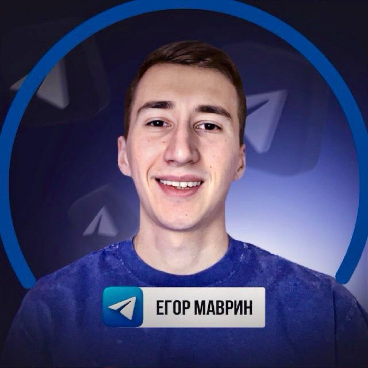 Егор Маврин