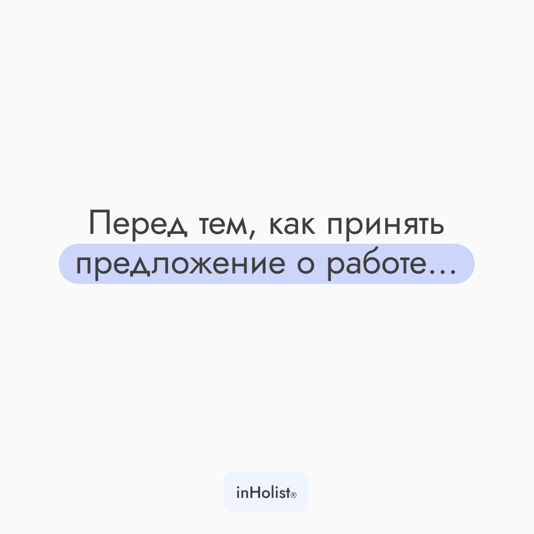 Делайте выбор правильно
Что такое работа?
Работа — это не просто способ заработать деньги, это существенная часть вашей жизни, влияющая на ваше физическое и эмоциональное здоровье, комфорт и даже отно... | Сетка — социальная сеть от hh.ru