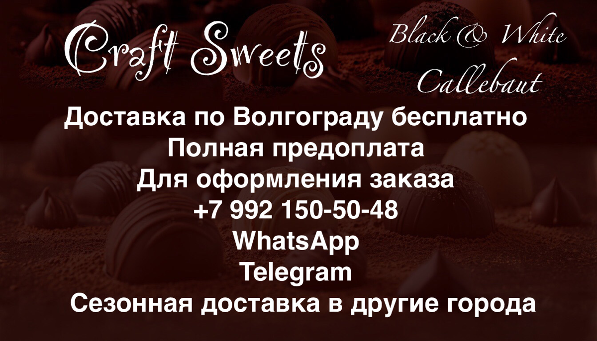 https://vk.com/craftsweets
На строгий суд логотип, посты. Развиваю группу и ищу партнеров по сбыту. Работают 2 шоколотье. Готов к небольшим заказам. | Сетка — социальная сеть от hh.ru