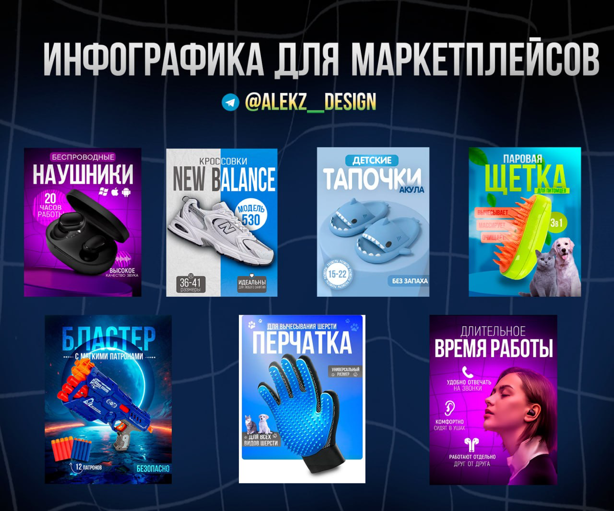 Мой сын занимается дизайном карточек товара для маркетплейсов, может помочь создать продающую карточку, проанализирует конкурентов, поможет выделить товар среди других
работает строго по ТЗ, в програм... | Сетка — социальная сеть от hh.ru