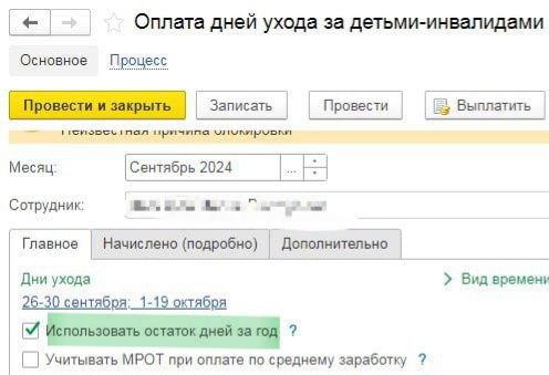 А Вы это знали?
👇
С 1 сентября 2023 года родители (опекуны, попечители), ухаживающие за детьми-инвалидами, имеют право один раз (однократно) в течение календарного года использовать до 24 дополнительн... | Сетка — социальная сеть от hh.ru