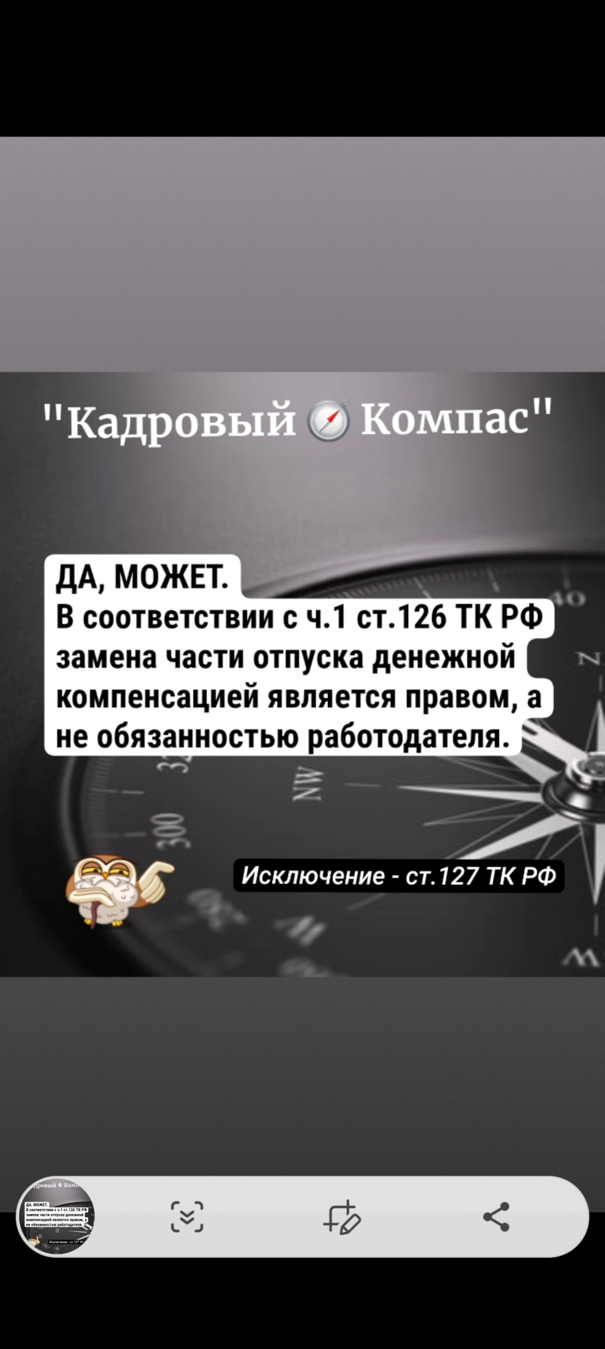 📢 Добро пожаловать в рубрику "Кадровый 🧭 Компас" — ваш надежный помощник в мире трудового права!
Здесь я представляю вопросы и ответы, основанные на консультациях для HR-специалистов и работников | Сетка — социальная сеть от hh.ru