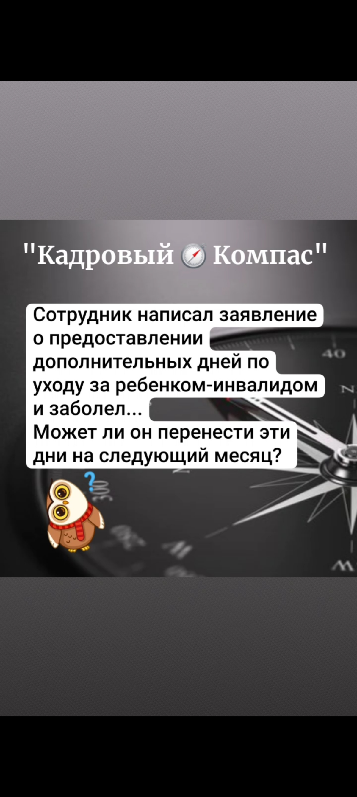 HR знаете ли вы ответ на вопрос? 🤔 Ответ можно будет узнать на моем канале https://set.ki/channel/Pc3Konu. Желаю всем хорошего настроения! | Сетка — социальная сеть от hh.ru