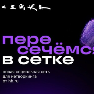 Сетка HH.ru Global