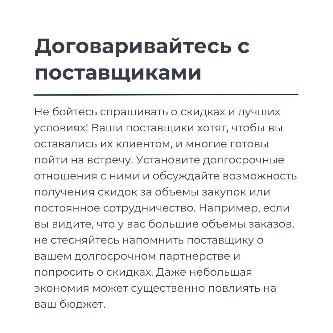 💰 Оптимизация расходов: ключ к успеху вашего бизнеса! 💼
Друзья, сегодня делимся секретами, как эффективно сократить расходы и сделать ваш бизнес более прибыльным! 💡✨
Знаете ли вы, что всего лишь неско... | Сетка — социальная сеть от hh.ru