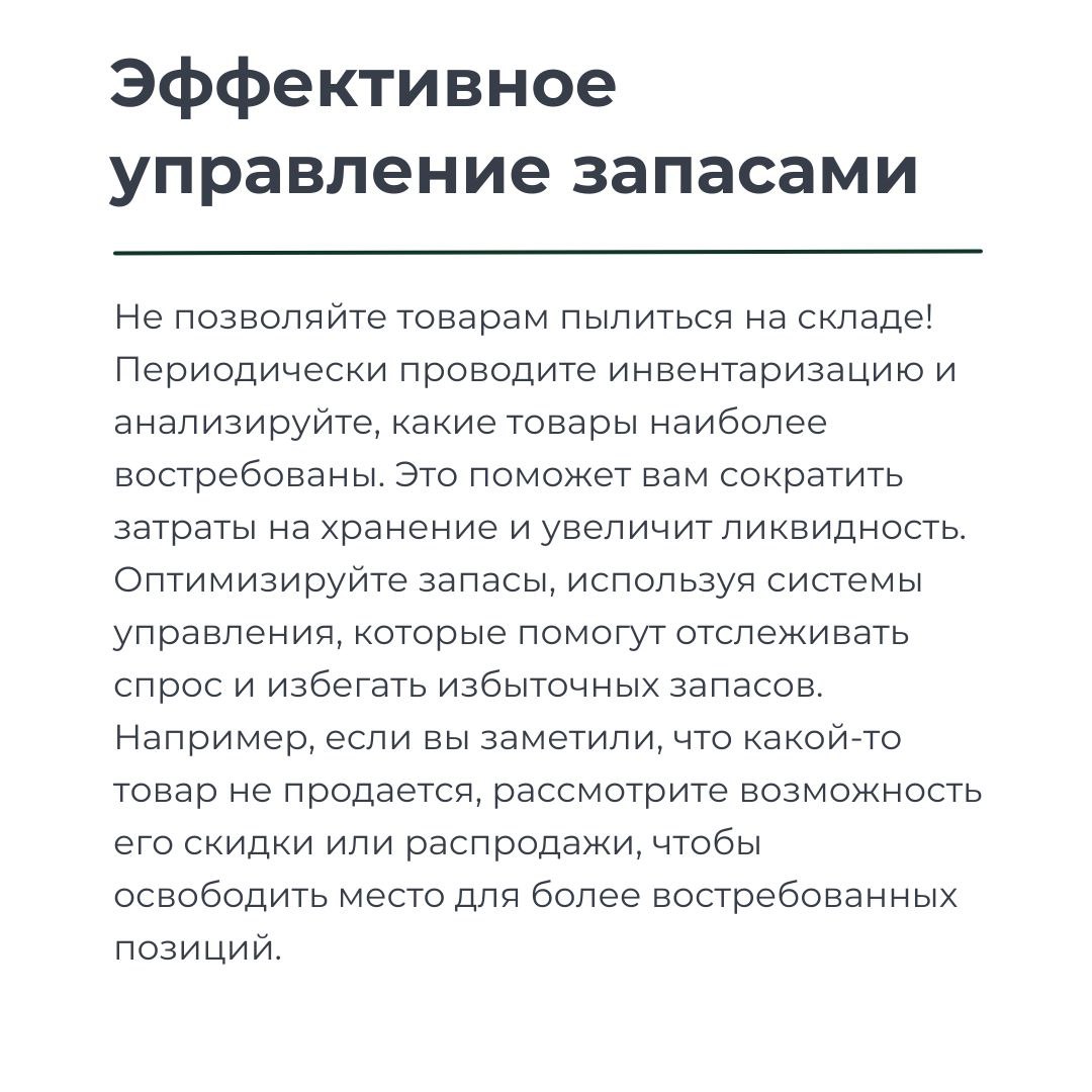 💰 Оптимизация расходов: ключ к успеху вашего бизнеса! 💼
Друзья, сегодня делимся секретами, как эффективно сократить расходы и сделать ваш бизнес более прибыльным! 💡✨
Знаете ли вы, что всего лишь неско... | Сетка — социальная сеть от hh.ru