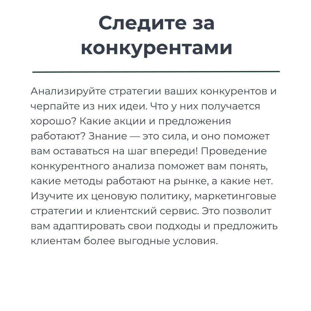 💰 Оптимизация расходов: ключ к успеху вашего бизнеса! 💼
Друзья, сегодня делимся секретами, как эффективно сократить расходы и сделать ваш бизнес более прибыльным! 💡✨
Знаете ли вы, что всего лишь неско... | Сетка — социальная сеть от hh.ru