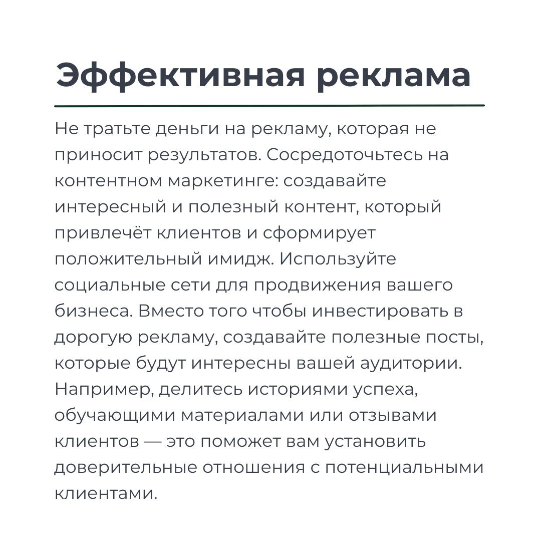 💰 Оптимизация расходов: ключ к успеху вашего бизнеса! 💼
Друзья, сегодня делимся секретами, как эффективно сократить расходы и сделать ваш бизнес более прибыльным! 💡✨
Знаете ли вы, что всего лишь неско... | Сетка — социальная сеть от hh.ru