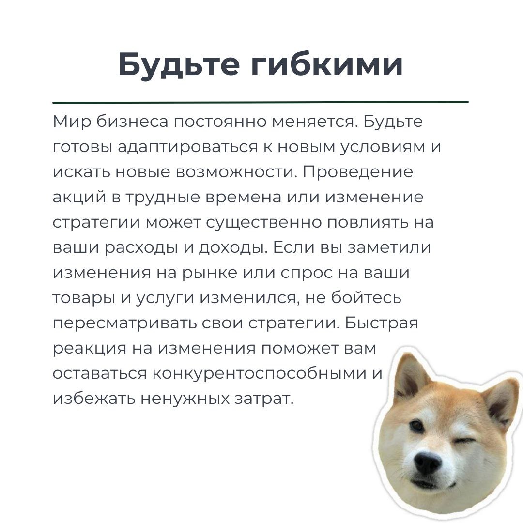 💰 Оптимизация расходов: ключ к успеху вашего бизнеса! 💼
Друзья, сегодня делимся секретами, как эффективно сократить расходы и сделать ваш бизнес более прибыльным! 💡✨
Знаете ли вы, что всего лишь неско... | Сетка — социальная сеть от hh.ru