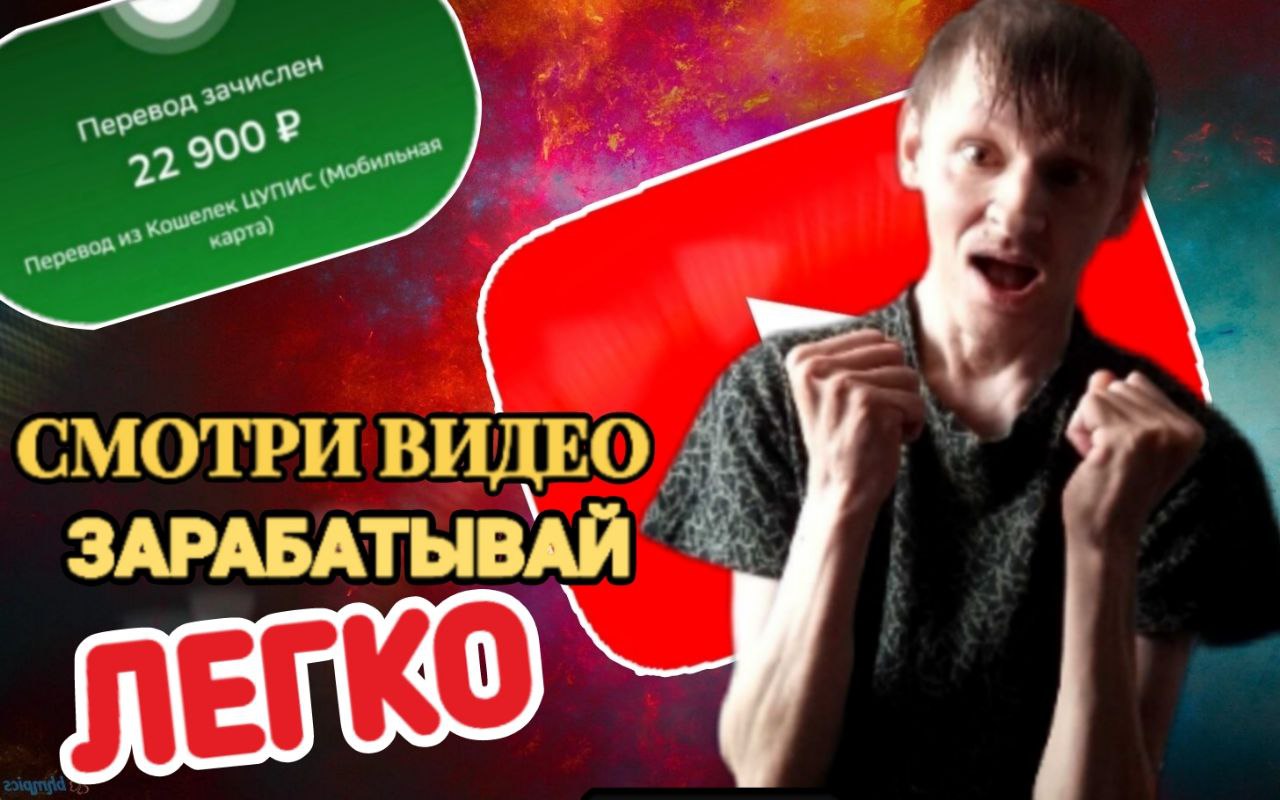 🌟Сегодня поговорим как можно Зарабатывать от 200 рублей за каждый просмотр видео! На YouTube !
Без вложений !
•  Переходим на ютьюб  Копируем видео
👉 https://shre | Сетка — социальная сеть от hh.ru