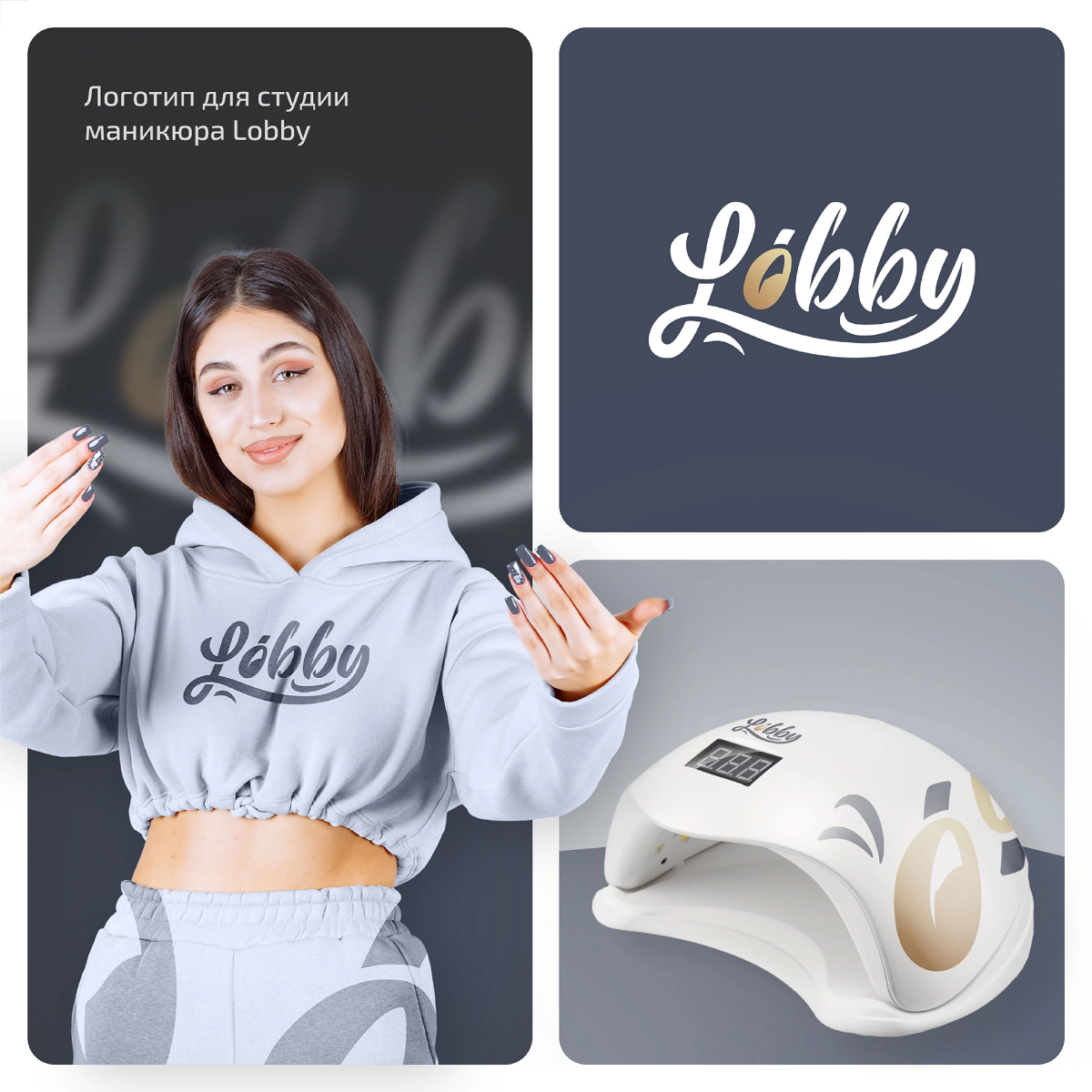 Разработали логотип для студии маникюра "LOBBY" 💅  
Для заказа
или консультации
пишите в сообщениясообщества✨🦊  
#логотип #леттеринг #маникюр #услуги #разработка #бьюти #брендинг | Сетка — социальная сеть от hh.ru