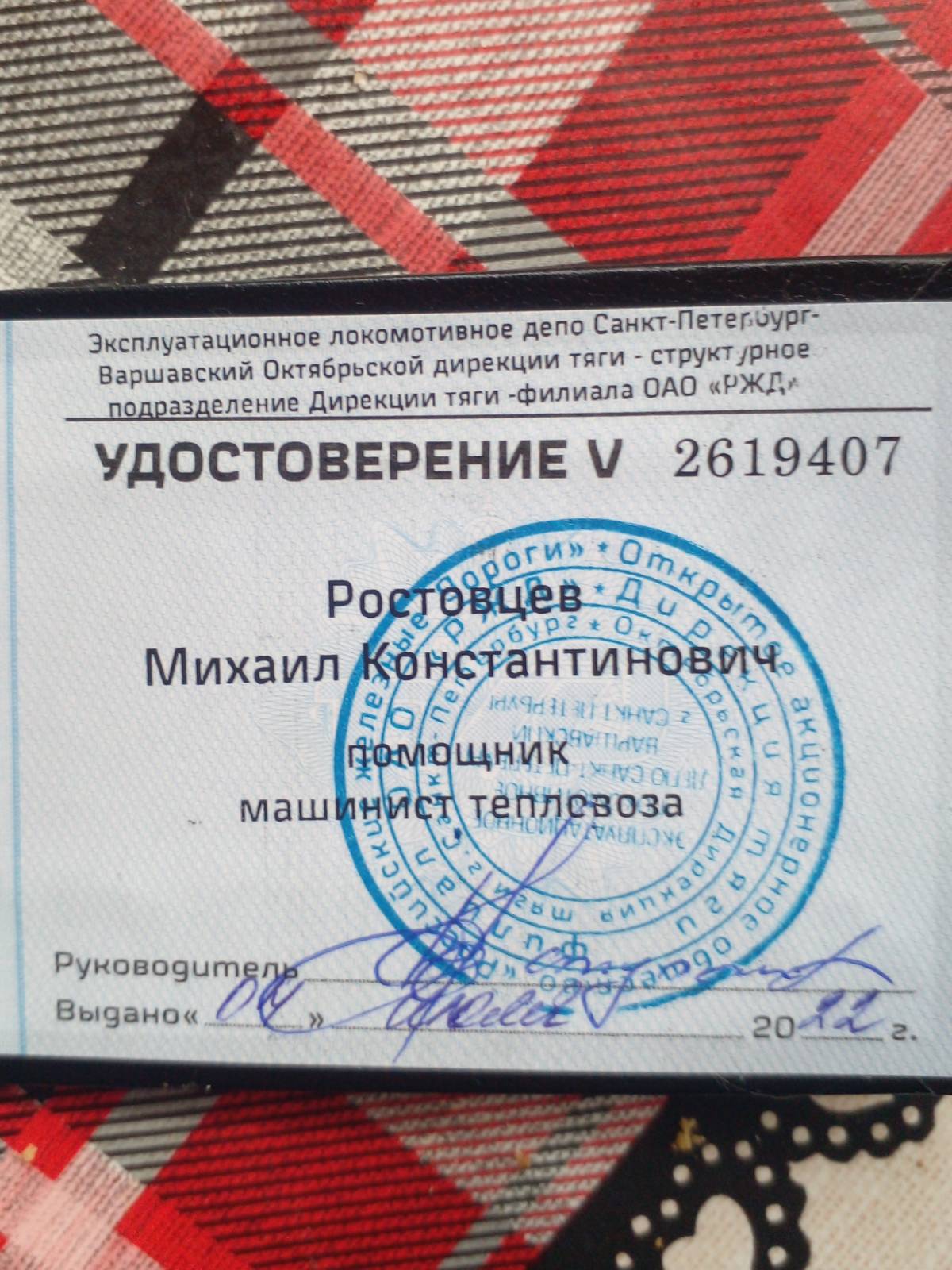 Михаил Ростовцев