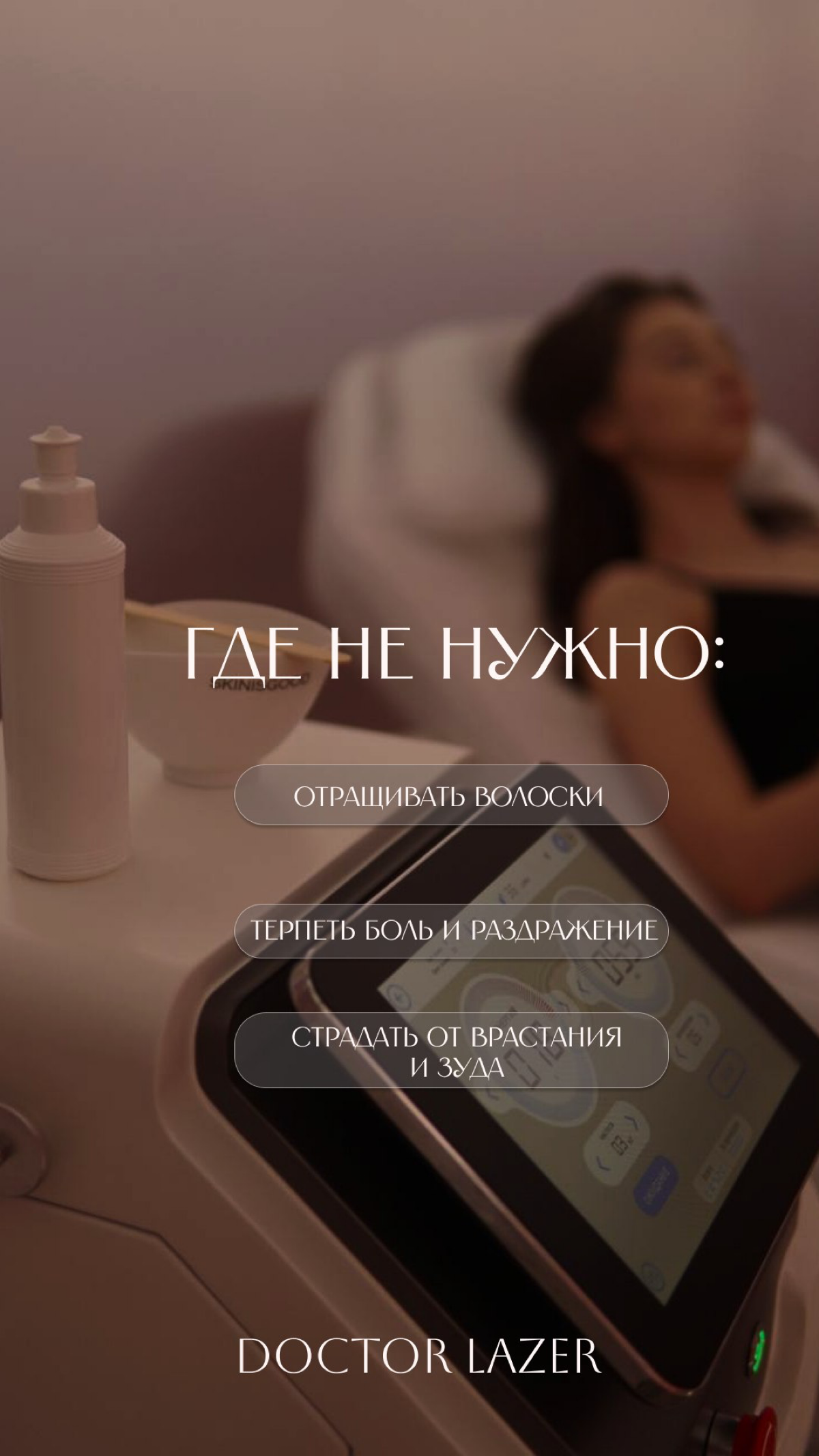 Сторитейл для студии лазерной эпиляции | Сетка — социальная сеть от hh.ru