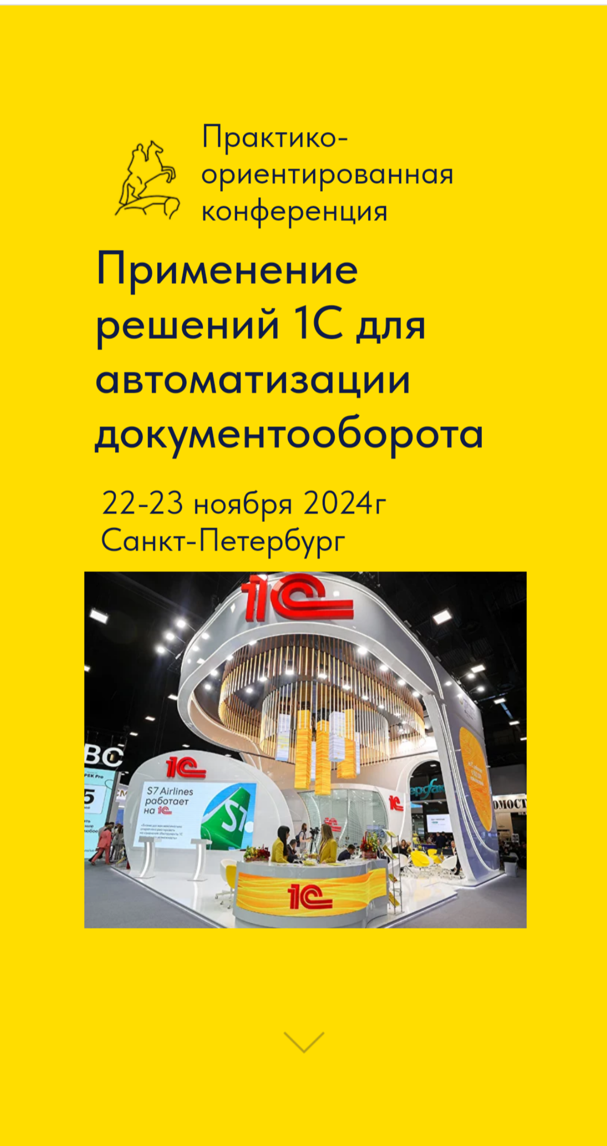 Конференция посвящена актуальным решениям 1С в области электронного документооборота | Сетка — социальная сеть от hh.ru