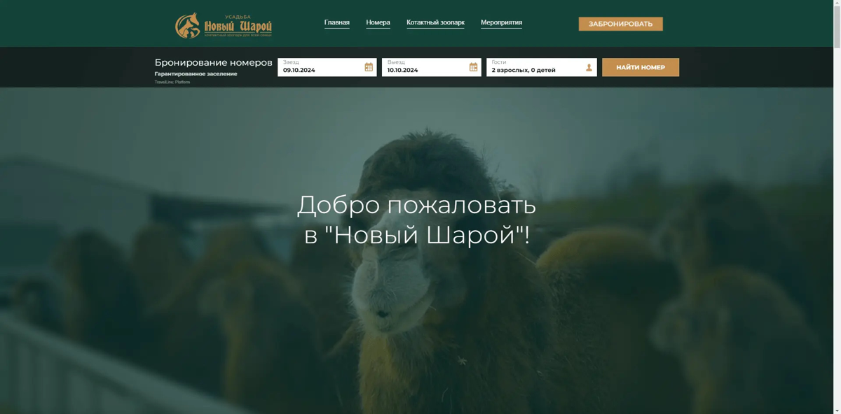 Разработка сайта усадьбы “Новый Шарой”
Сайт усадьбы: как создать эффективный инструмент для привлечения клиентов
История создания сайта усадьбы “Новый Шарой”
Усадьба “Новый Шарой” расположена в живопи... | Сетка — социальная сеть от hh.ru