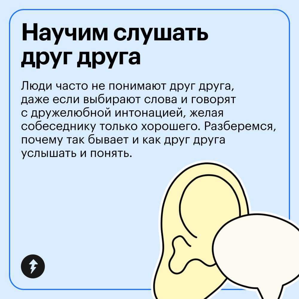 Вы: 5 минут объясняете что-то важное
Ваш собеседник: а?
Вы: вы повторяете
Ваш собеседник: 👀
Каждый из нас смотрит на мир по-своему. Опираясь на свой опыт, мировоззрение и ценности | Сетка — социальная сеть от hh.ru