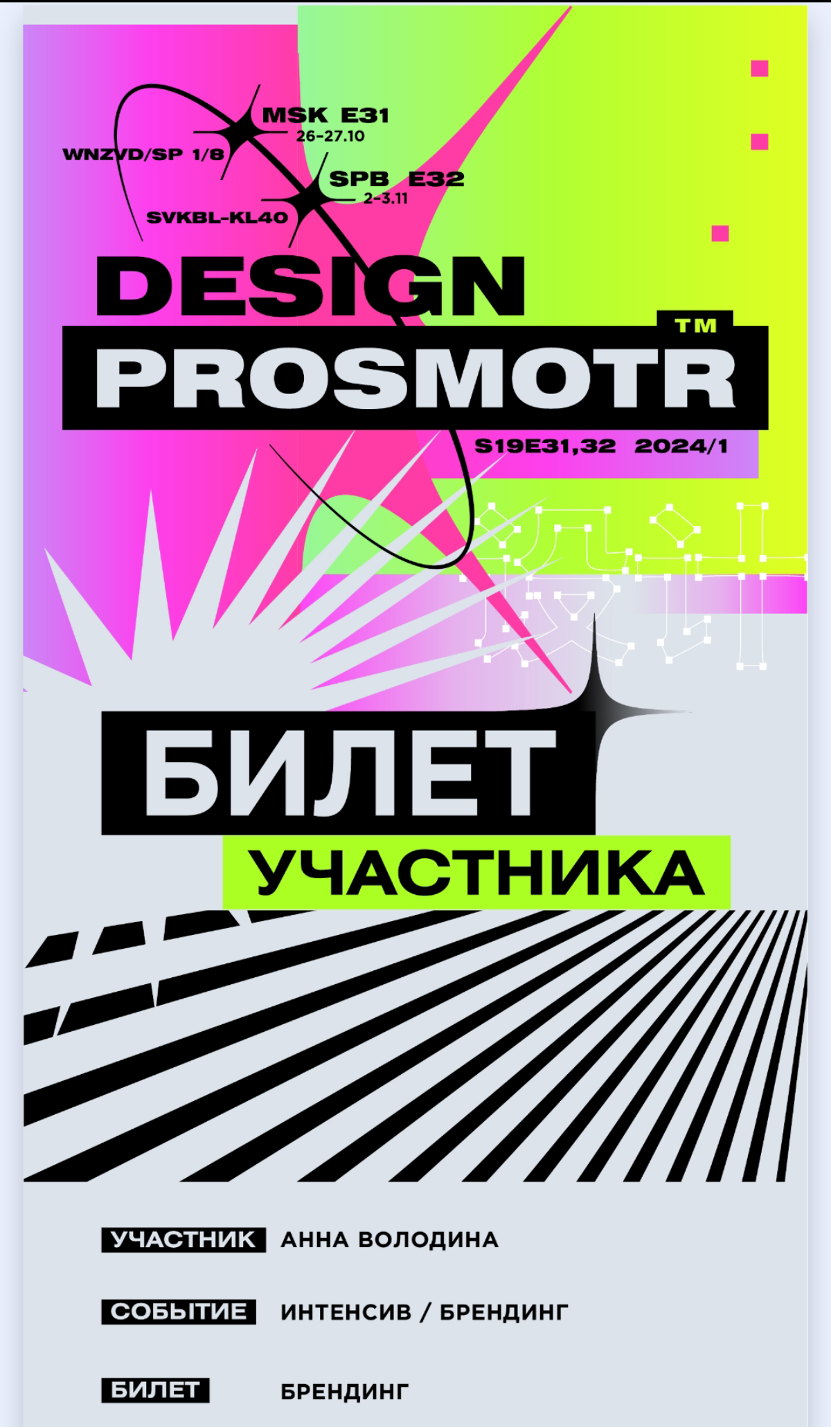 Завтра иду на интенсив 💫 
Немного волнительно 😅
К сожалению на лекции в сб-вс не смогла попасть( 
Кто был в севкабель порту на design prosmotr поделитесь впечатлениями как вам ?))
Ну и конечно интерес... | Сетка — социальная сеть от hh.ru