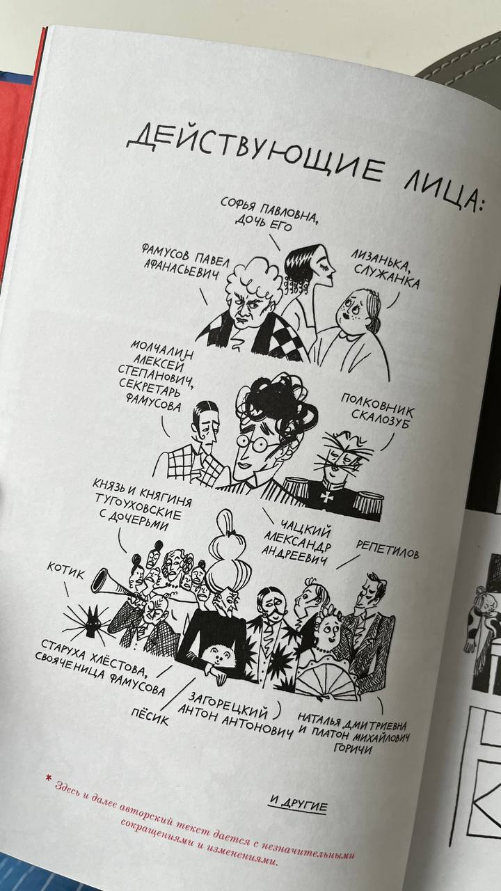 С чувством, с толком, с расстановкой
принесла вам отличную книгу, хотя даже название уже стало нарицательным и почти у всех со времен школьной скамьи восторга не вызывает!
“Горе от ума» | Сетка — социальная сеть от hh.ru