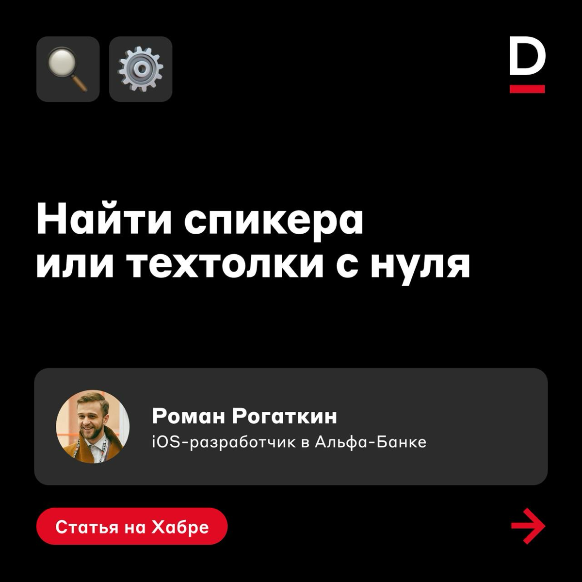 Какой толк от техтолков 🤔
Замечали, что кто-то из команды боится задавать вопросы лиду? Или не знает никого из коллег? Или не согласен с тем, что в команде приняли новые правила код-стайла?
Подобные в... | Сетка — социальная сеть от hh.ru