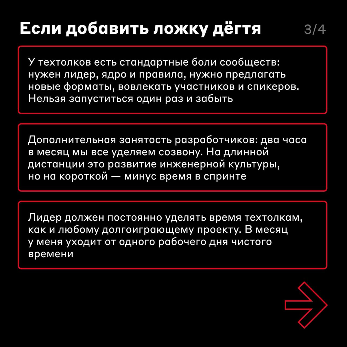 Какой толк от техтолков 🤔
Замечали, что кто-то из команды боится задавать вопросы лиду? Или не знает никого из коллег? Или не согласен с тем, что в команде приняли новые правила код-стайла?
Подобные в... | Сетка — социальная сеть от hh.ru