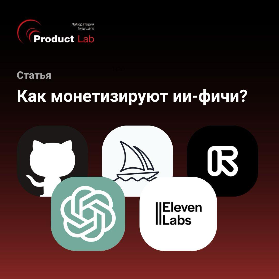 🤖Всем привет!
Монетизация ИИ — сложная, но крайне важная деталь, ведь от неё зависит успешность продукта и его долгосрочная окупаемость | Сетка — социальная сеть от hh.ru