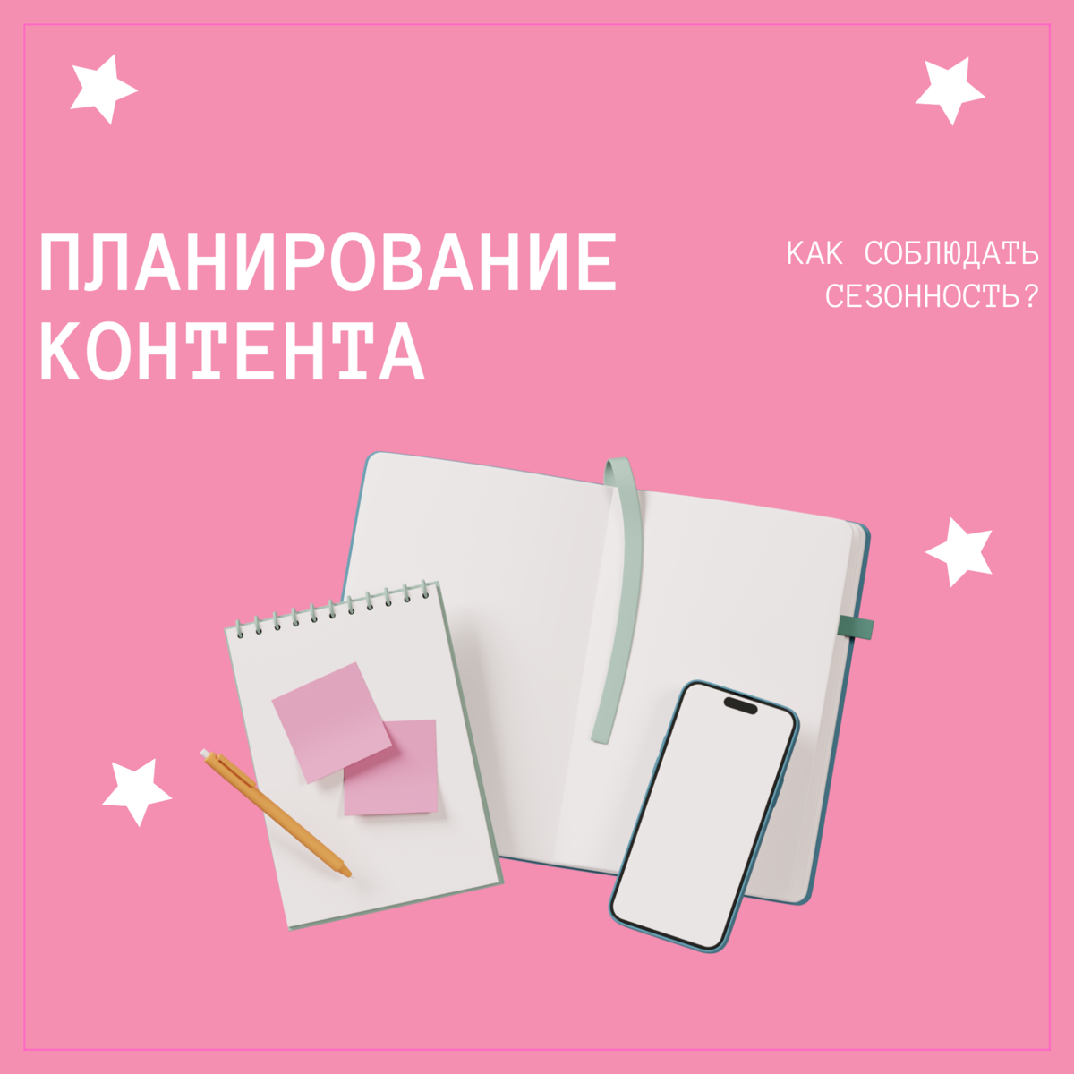 Планирование контента | Сетка — социальная сеть от hh.ru