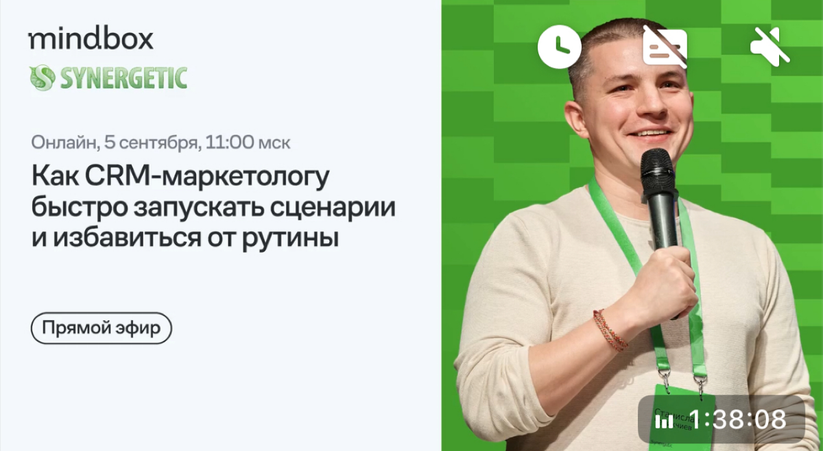 💬 Вебинар: автоматизация и AI в CRM-маркетинге
Совместно с Mindbox провел вебинар про автоматизацию в CRM-маркетинге, нейросети и взаимодействие с разработкой | Сетка — социальная сеть от hh.ru