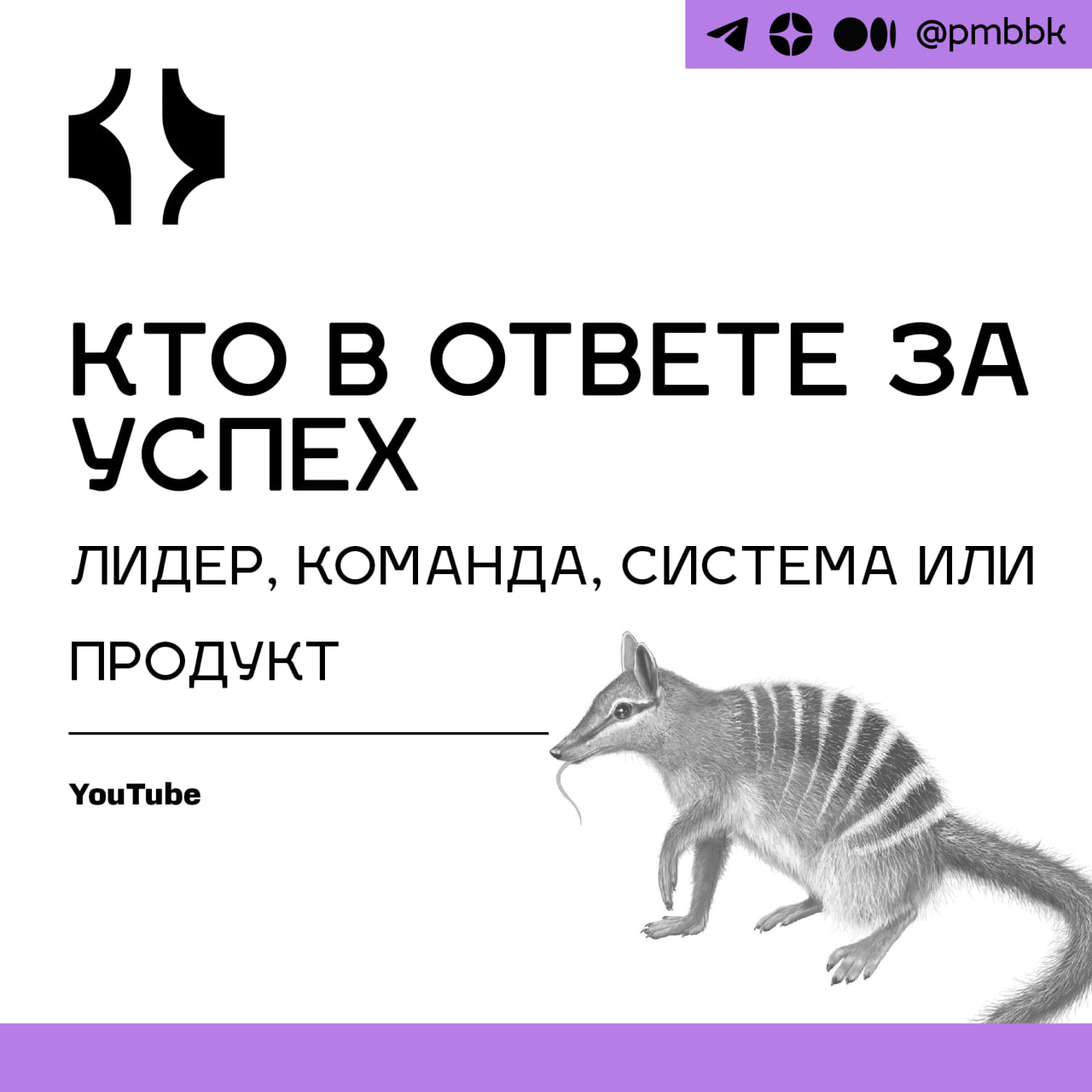⭐️ Кто в ответе за успех: лидер, команда, система или продуктКак понять, что важнее для достижения успеха - влияние личности лидера или культура и выстроенные процессы, самоорганизованная команда или ... | Сетка — социальная сеть от hh.ru