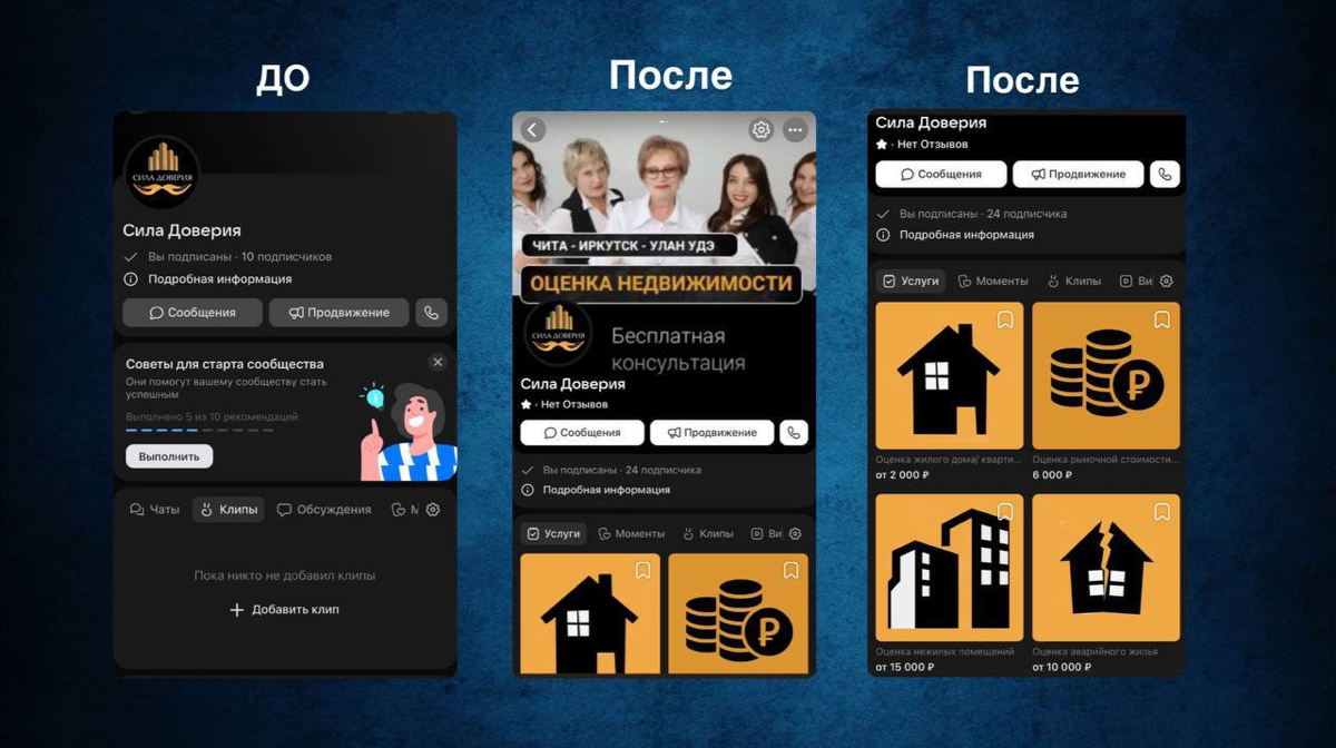 Упаковка сообщества в ВК
Кейсы читать скучно и лень
Но их нужно показывать, много писать не буду, поэтому лови)
Еще одно доказательство как упакованный профиль привлекает внимание тех кто заходит к те... | Сетка — социальная сеть от hh.ru