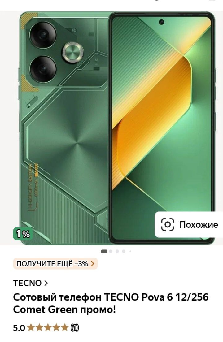 📲 Сотовый телефон TECNO Pova 6 12/256 Comet Green промо!📱
По цене 22.760 ₽
• Хорошая характеристика отценок на товар ⭐️⭐️⭐️⭐️⭐️
https://ya.cc/m/oUYtElo | Сетка — социальная сеть от hh.ru