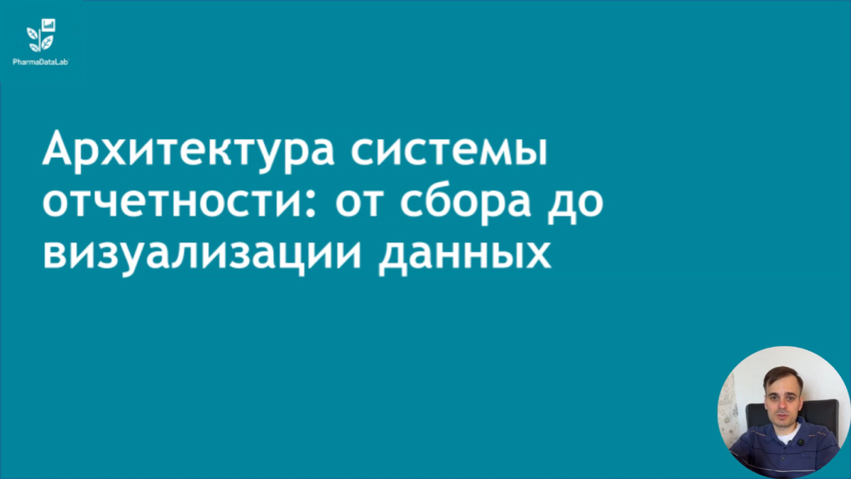 Всем привет ✌️, публикую второй выпуск.
[2] Архитектура системы отчетности
https://t | Сетка — социальная сеть от hh.ru