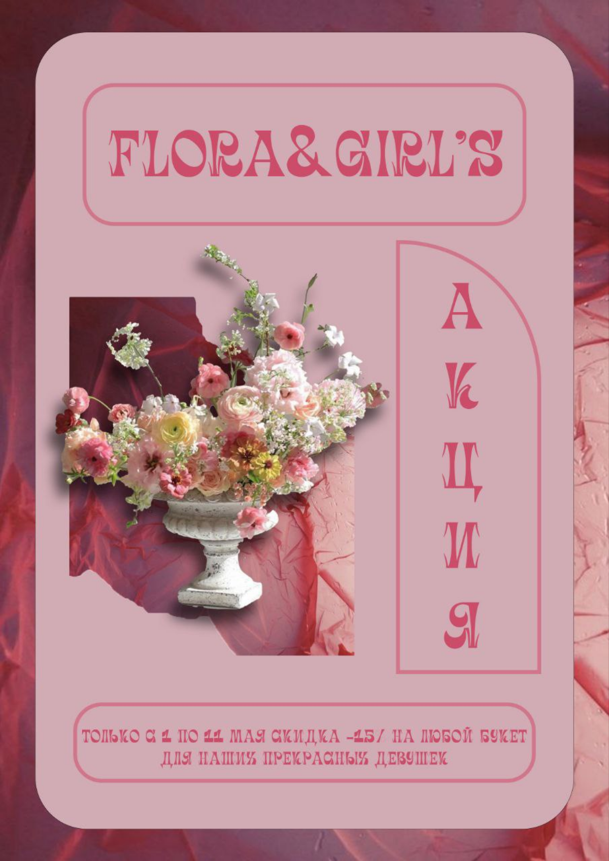 #флаер #листовки #графическийдизайн
Флаер | Листовки  
📌Мое ПОРТФОЛИО,контакты,условия работы,прайс и прочие вопросы : https://t.me/designnnnllkk | Сетка — социальная сеть от hh.ru