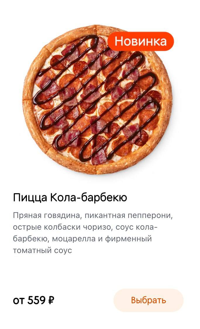 Пиццу со вкусом колы завезли в Додо! За новинку с говядиной и пеперони просят 559 рублей.
Кажется, мы знаем, чем отметить конец недели.
🍕 Попасть к зумерам | Сетка — социальная сеть от hh.ru