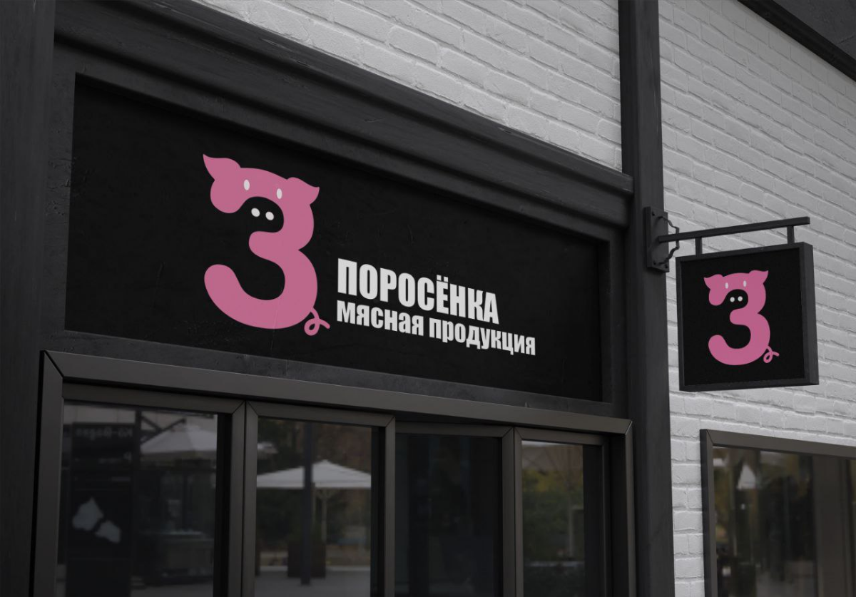 #логотип #фирменныйстиль
Разработка логотипа и фирменного стиля для мясной продукции
Концепт:
3 Поросёнка - это мясная продукция для всей семьи | Сетка — социальная сеть от hh.ru