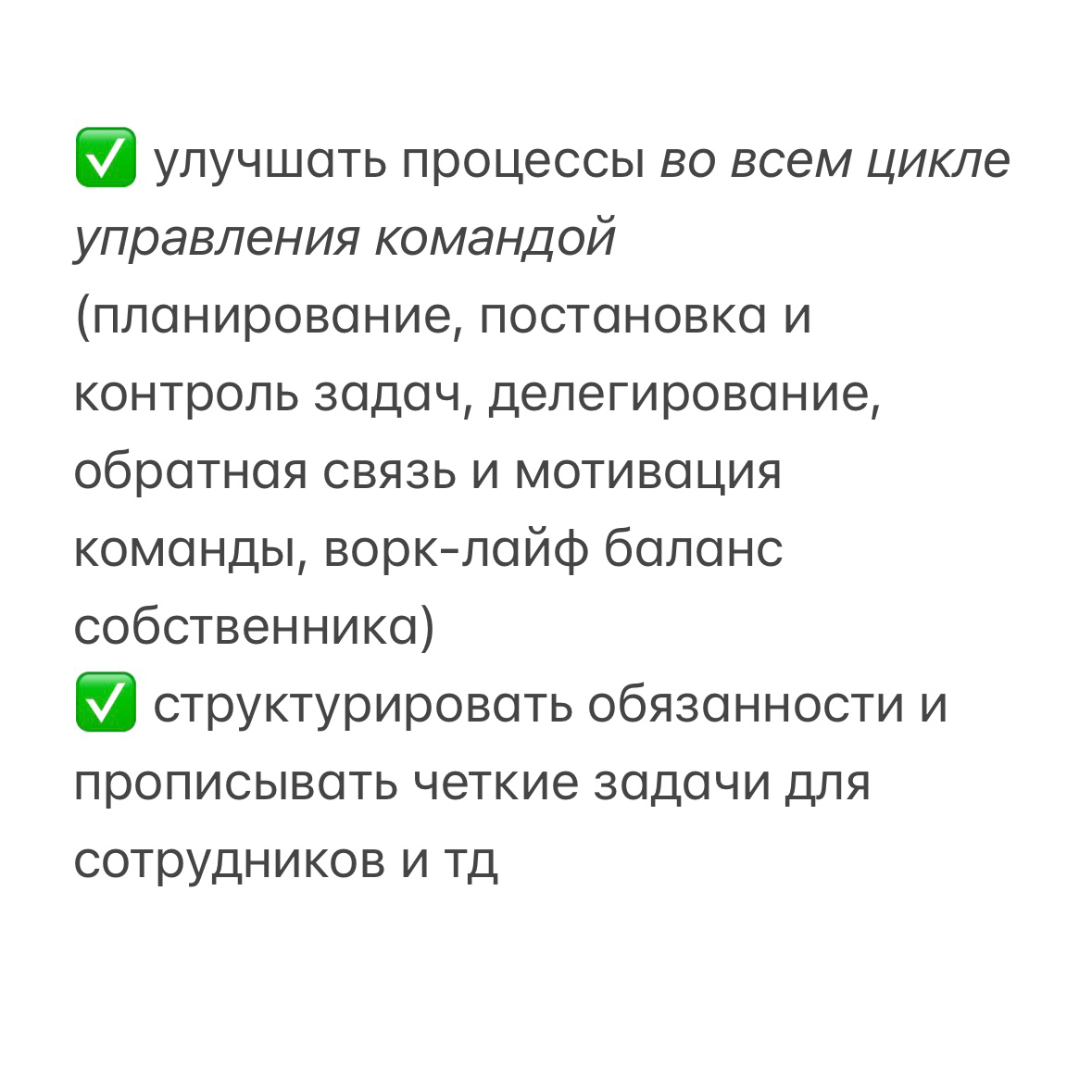 Как показывают многочисленные опросы, каждый управленец хочет, чтобы ⬇️
✅ его воспринимали как настоящего лидера
✅ сотрудники были способны самостоятельно решать сложные ситуации
✅ команда как можно ч... | Сетка — социальная сеть от hh.ru