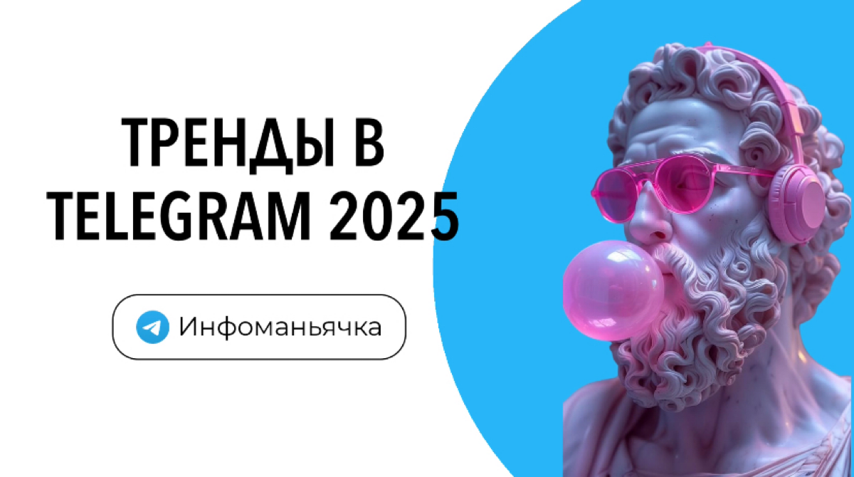 ТРЕНДЫ В TELEGRAM 2025 | Сетка — социальная сеть от hh.ru