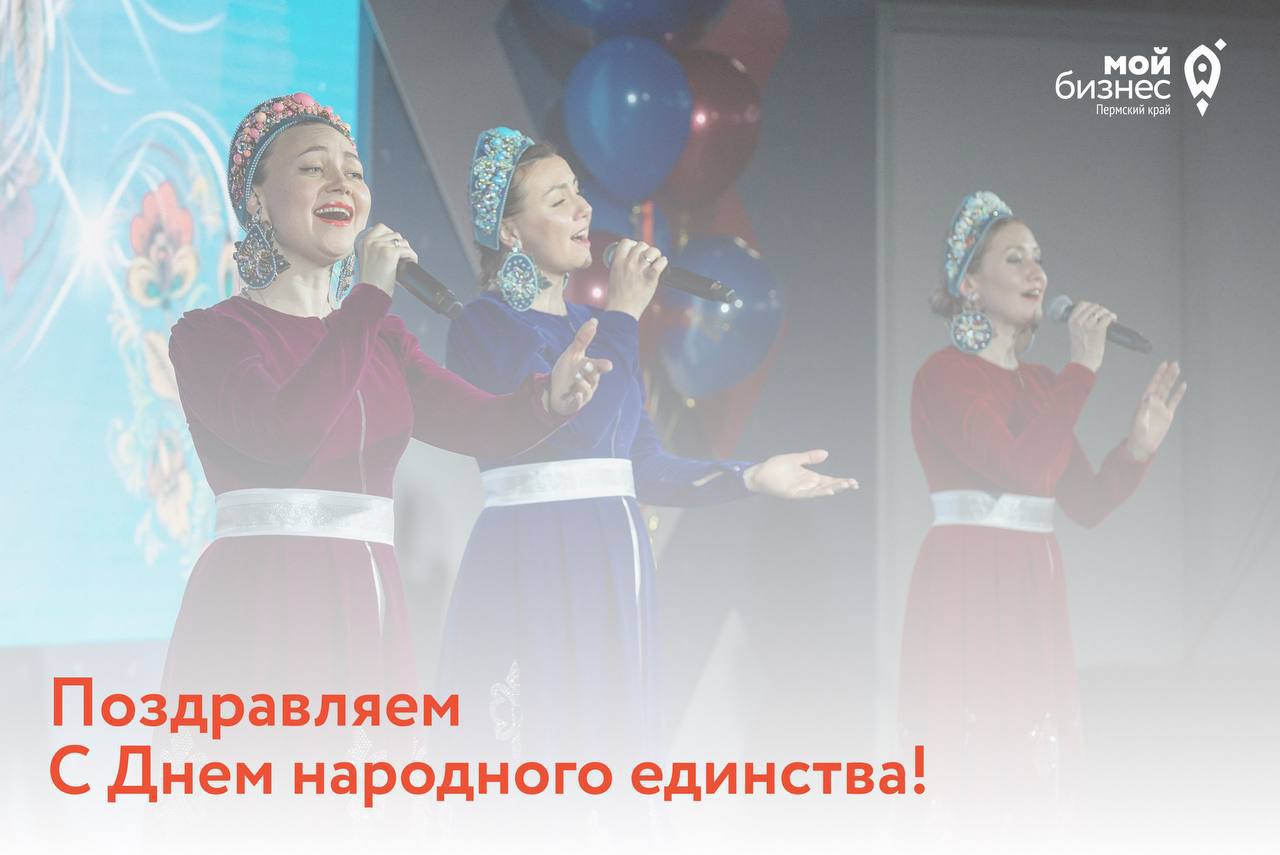 С Днем народного единства!
Сильное, единое и сплоченное государство невозможно без граждан, которые развивают свою Родину 🇷🇺
🧡Дорогие предприниматели, ежедневно вы вносите неоценимый вклад в развитие ... | Сетка — социальная сеть от hh.ru