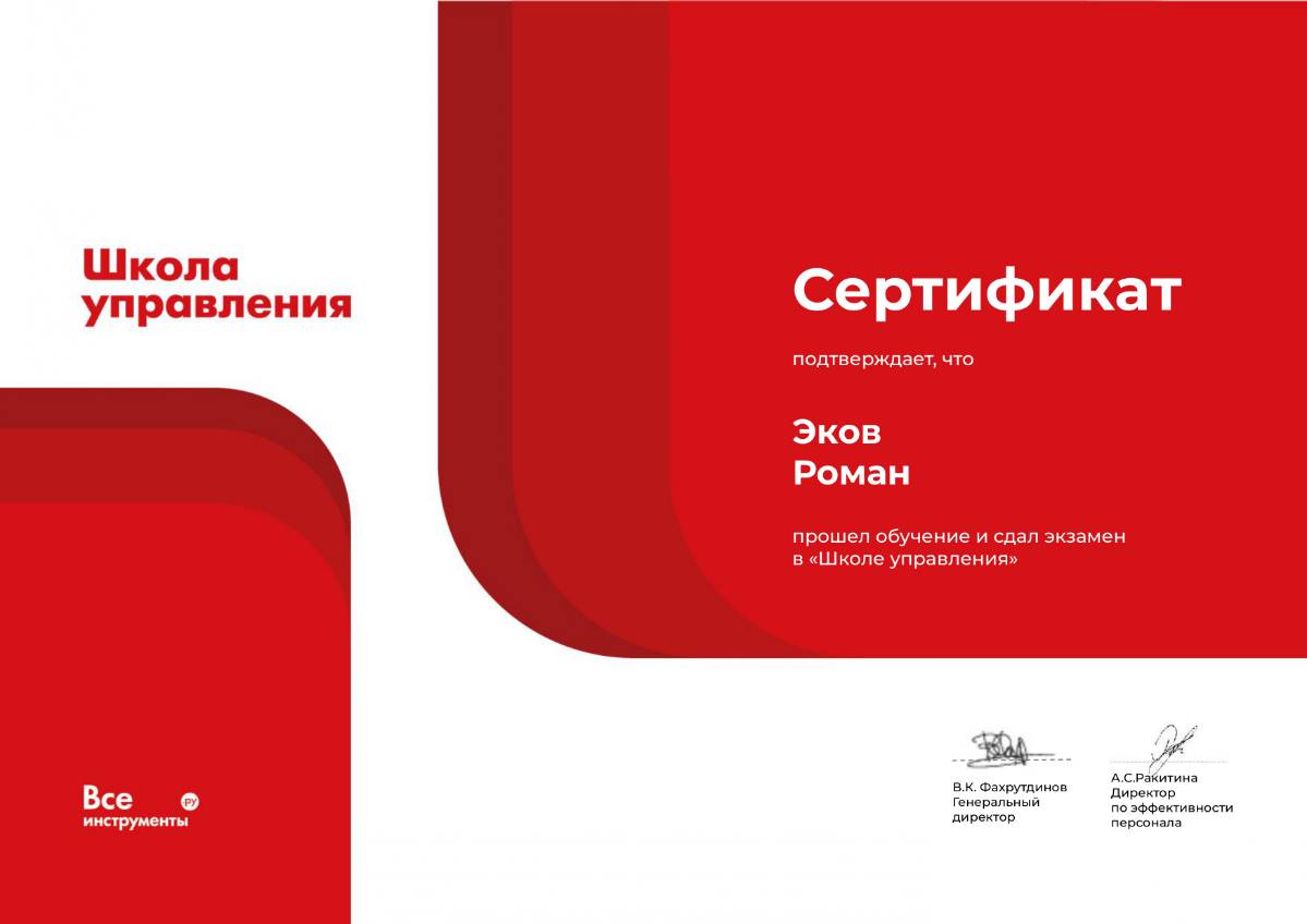 Роман Эков