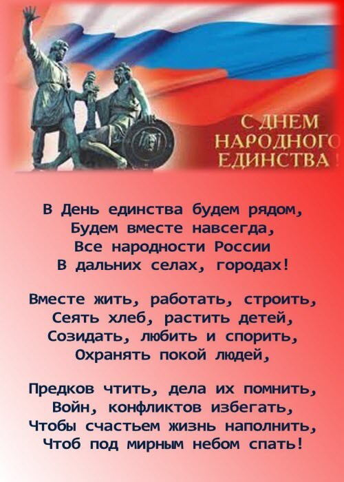 День народного единства: История и значение праздника 
 
День народного единства, отмечаемый 4 ноября, является важной датой в российском календаре, символизирующей единство и сплочённость народа | Сетка — социальная сеть от hh.ru