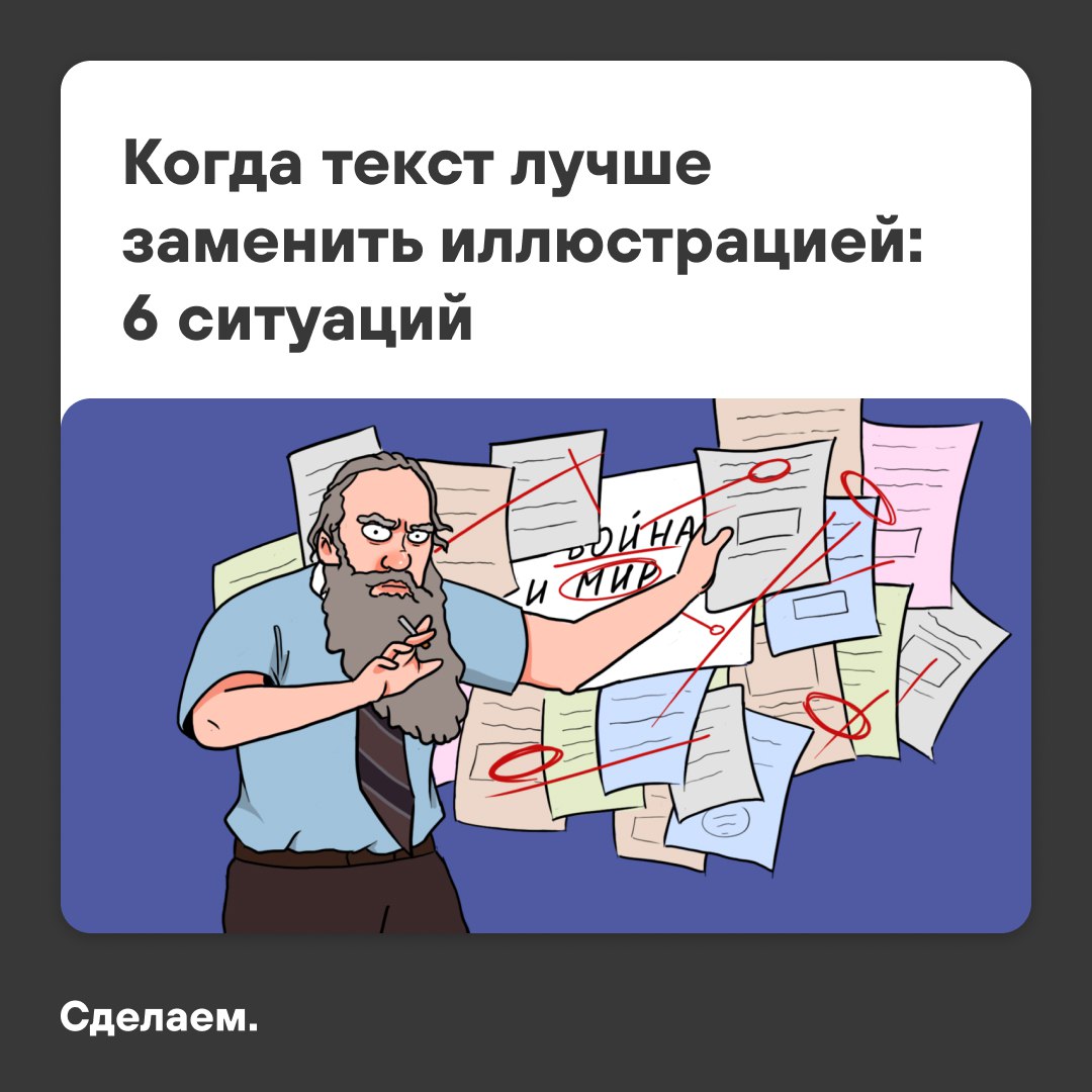 Чисто текстового контента почти не осталось — в подаче информации решают иллюстрации: фотографии, схемы, примеры, интерактивы. Такие приемы почти всегда выигрывают у текста в простоте восприятия | Сетка — социальная сеть от hh.ru