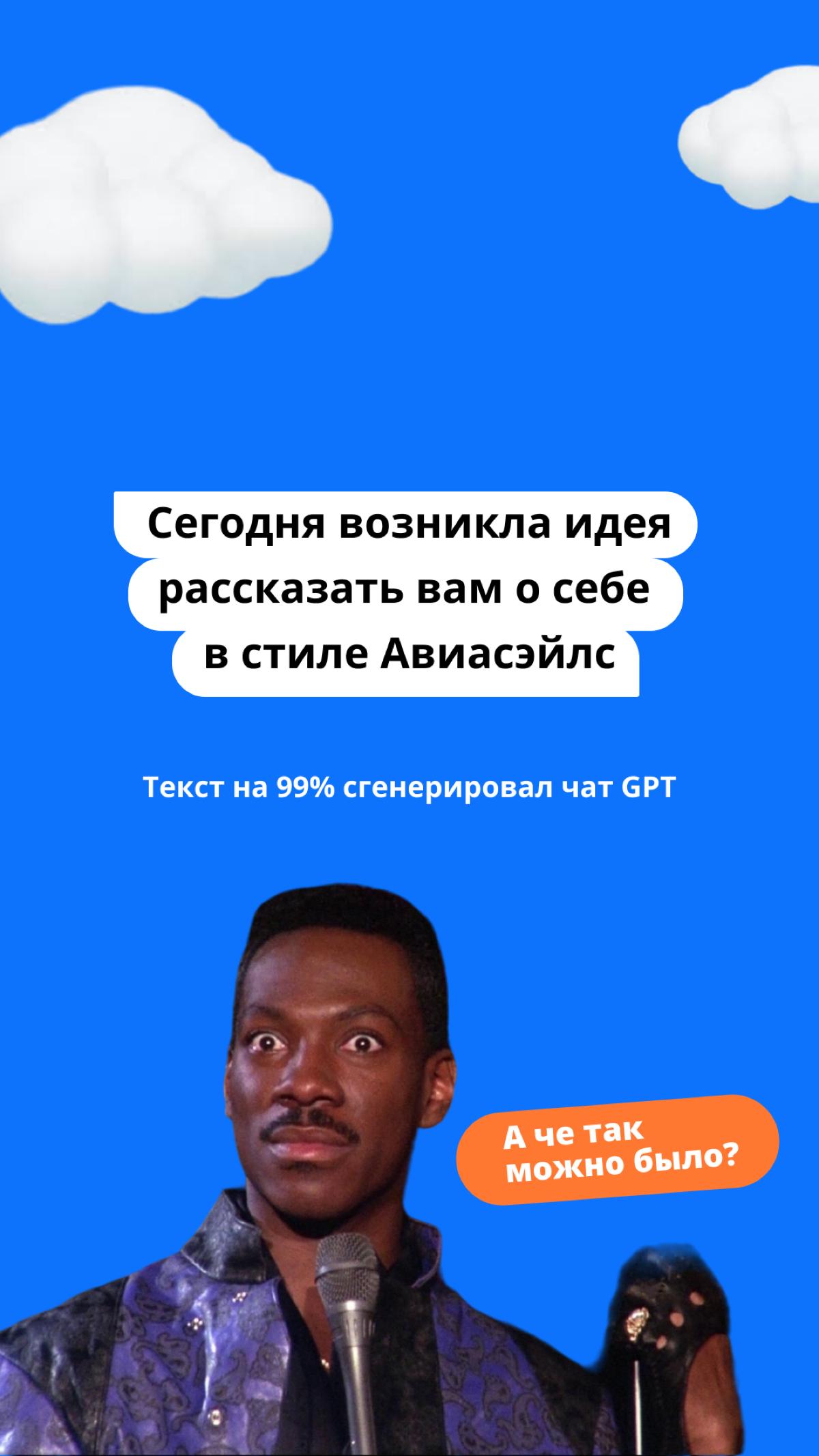 Привет всем! Меня зовут Надин, я графический дизайнер и решила сделать пост о себе в стиле Авиасэйлс! Если вы искали дизайнера, то я тут! Ищу новых клиентов и друзей на этой площадке☺️ | Сетка — социальная сеть от hh.ru